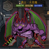 英雄没有闪试炼之塔170大恶魔打法攻略