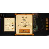 占山为王2十三关三星通关攻略