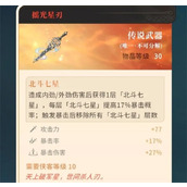 对决剑之川传说武器摇光星刃获取方法