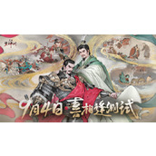《三国望神州》「喜相逢」测试今日开启 —— 刘备剧本首度登场，战棋体验再升级