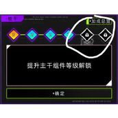 未来人生世界树第五第六枝干解锁等级
