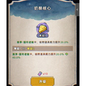 发条总动员奶酪核心获取方法分享