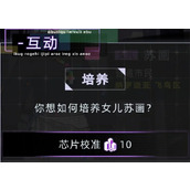 未来人生高等教育玩法攻略介绍说明