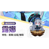 洛伊的移动要塞露娜强度介绍说明