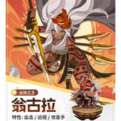洛伊的移动要塞翁古拉强度说明