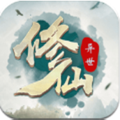 异世修仙录