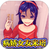 病娇少女米塔