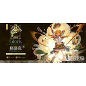 辉烬格洛克怎么样 格洛克角色介绍