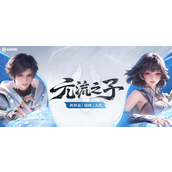 王者荣耀元流之子辅助怎么玩-元流之子辅助技能连招教学