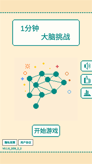 一分钟大脑挑战无广告版