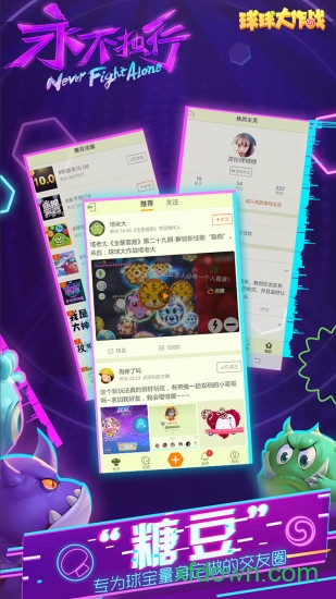 球球大作战网易版