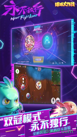 球球大作战网易版