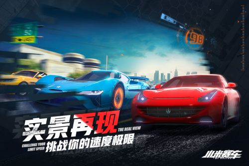 小米赛车手游