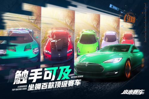 小米赛车手游