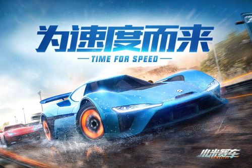 小米赛车手游