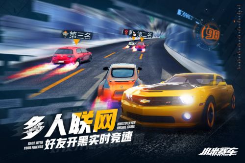 小米赛车手游