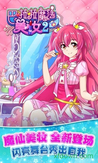 巴啦啦魔法美妆