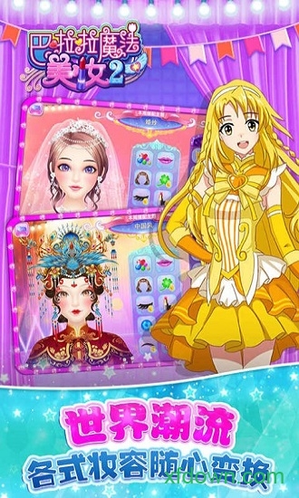 巴啦啦魔法美妆