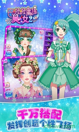 巴啦啦魔法美妆