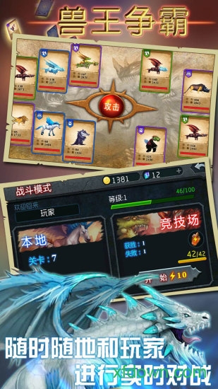 兽王争霸九游版