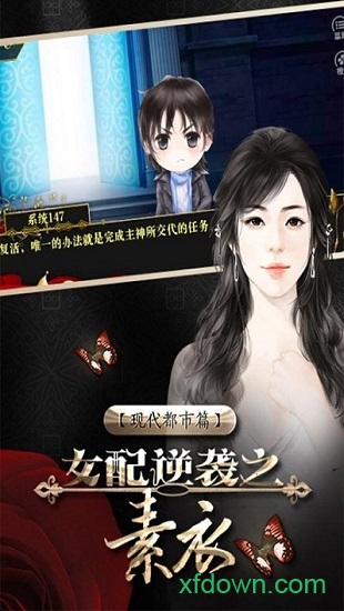女配逆袭之素衣