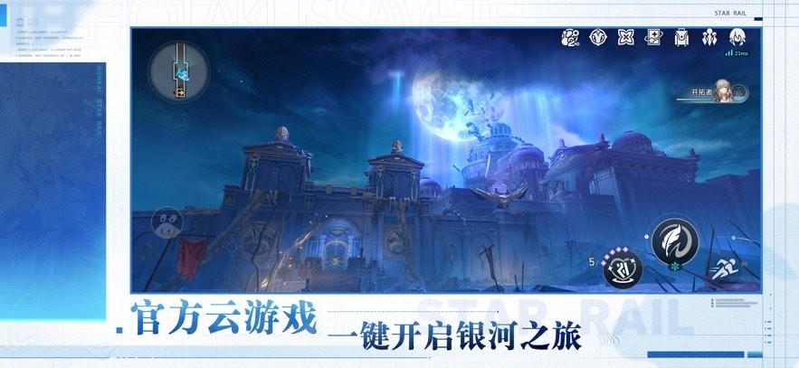 崩坏星穹铁道云