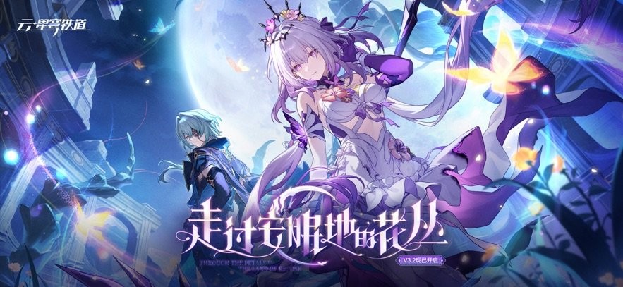 崩坏星穹铁道云