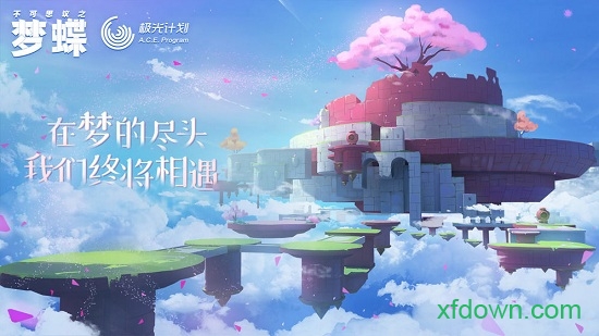 不可思议之梦蝶腾讯版