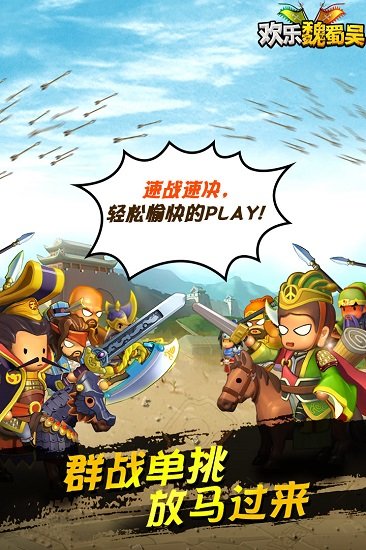 九游欢乐魏蜀吴手游