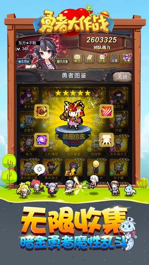 勇者大作战游戏