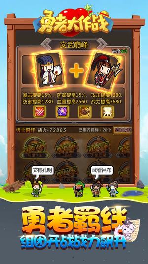勇者大作战游戏