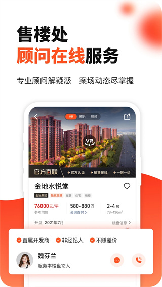 房多多二手房买卖