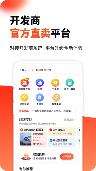 房多多二手房买卖