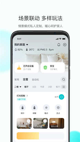 立林智慧生活app