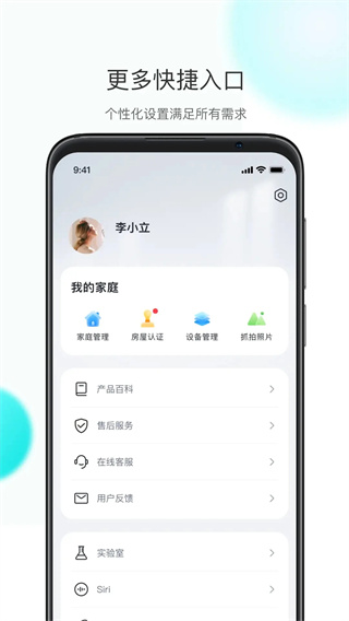 立林智慧生活app