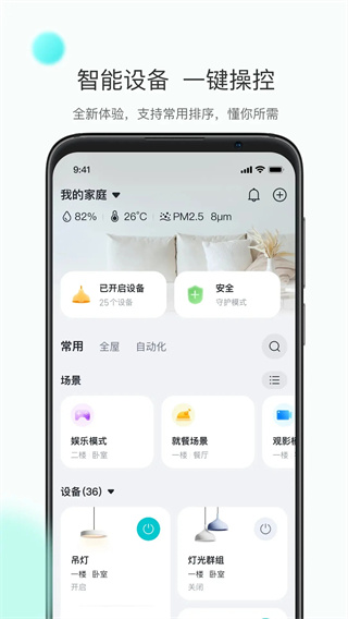 立林智慧生活app