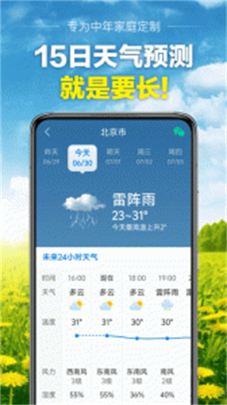 当准天气
