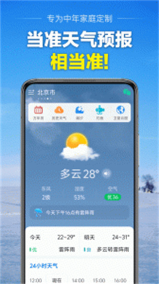 当准天气