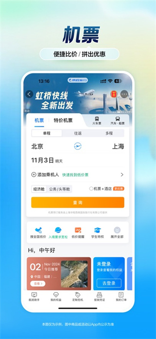 携程旅行最新版