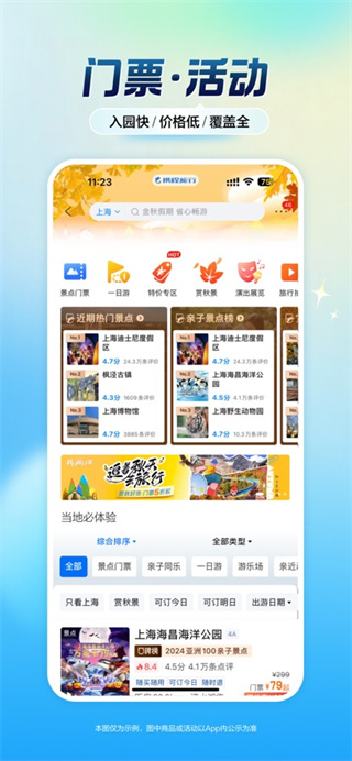 携程旅行最新版