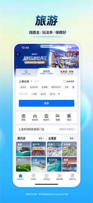 携程旅行最新版