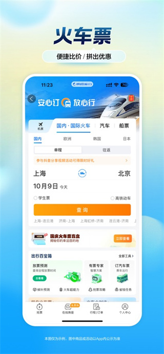 携程旅行最新版