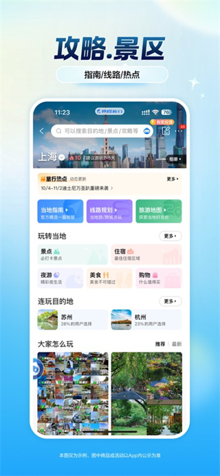 携程旅行最新版