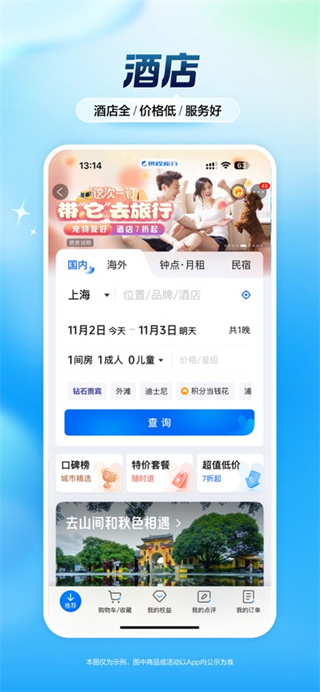 携程旅行最新版