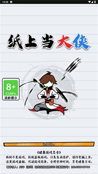 纸上当大侠免广告