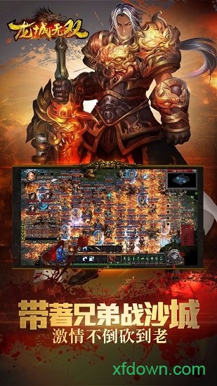 龙城无双游戏