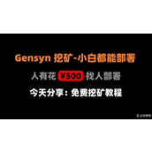 Gensyn协议部署教程：区块链AI计算节点搭建指南