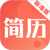 简历快制作