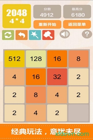 新2048手机版