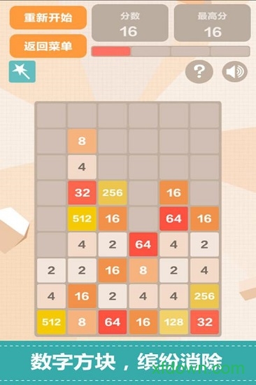 新2048手机版